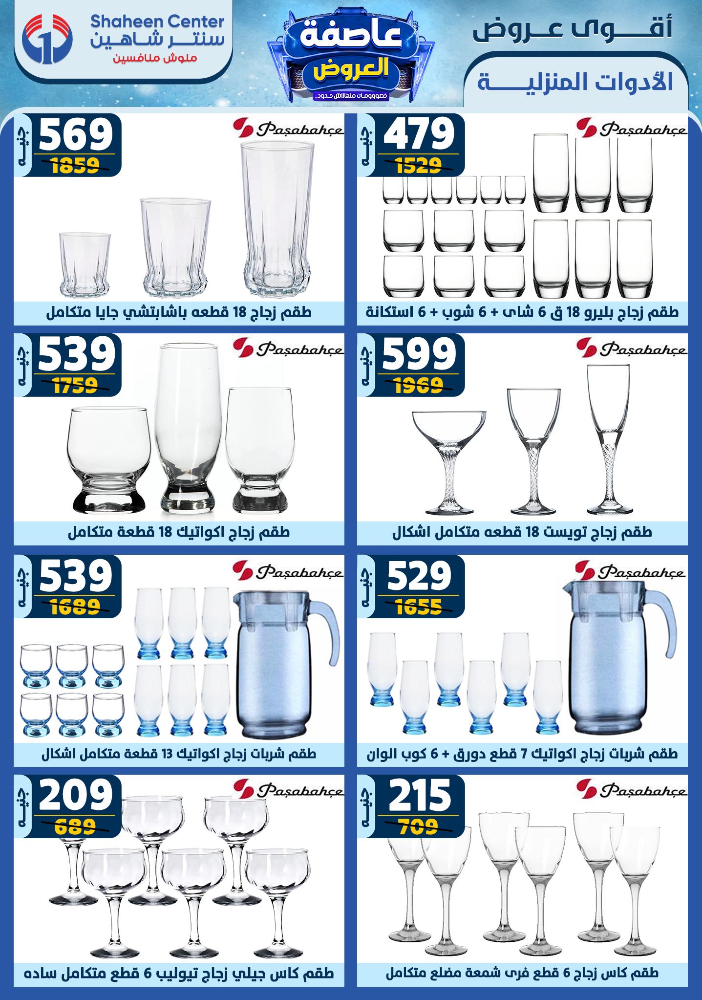 shaheen-center offers from 30jan to 5feb 2025 عروض سنتر شاهين من 30 يناير حتى 5 فبراير 2025 صفحة رقم 43